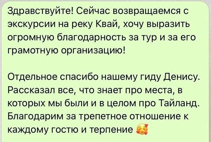 Отзыв клиента SevenTrips об экскурсии в Паттайе №1