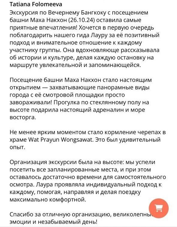 Отзыв клиента SevenTrips об экскурсии в Паттайе №2