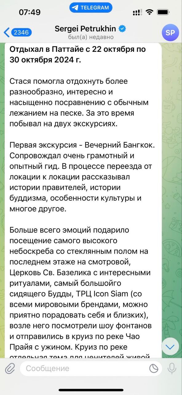 Отзыв клиента SevenTrips об экскурсии в Паттайе №4