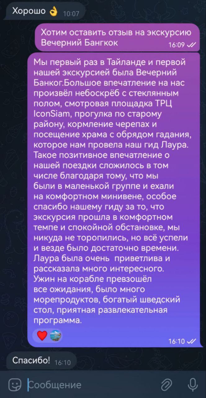 Отзыв клиента SevenTrips об экскурсии в Паттайе №9